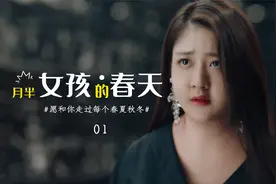 女孩1：总裁爱上200斤胖女孩，非让她做自己未婚妻，原因太意外视频封面