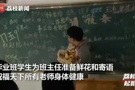 毕业班学生为班主任准备临别惊喜视频封面