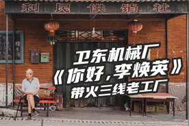 襄阳卫东机械厂：曾经的三线厂现在成网红景点视频封面