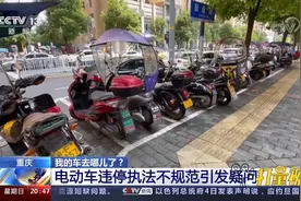 电动车说拖走就拖走，罚款只收现金？督查组走进重庆|东方时空视频封面