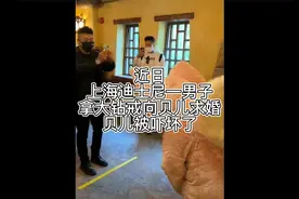 上海迪士尼玲娜贝儿遭求婚，不料土味情话刚出口，把贝儿给吓懵了视频封面
