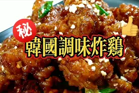 韩国调味炸鸡秘方被朝鲜小伙完美复刻，开胃解馋，一上桌就抢光