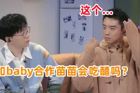 郑恺被八卦：和baby合作苗苗会吃醋吗？注意他的回答，惊呆众人视频封面
