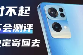 对不起，OPPO寄来的Reno7测评我不会做，决定寄回去视频封面