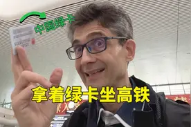 第一次体验用绿卡坐高铁！太方便了！视频封面