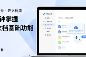 飞书新手指南：3分钟掌握云文档基础功能