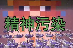 2020我的世界愚人节版爆笑速览视频封面