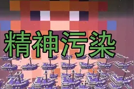 2020我的世界愚人节版爆笑速览视频封面
