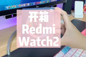 小米Redmi Watch2开箱：349元的智能手表到底长啥样