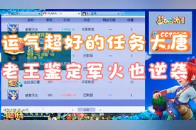 梦幻西游：运气超好的任务大唐，号品有BUFF加成，老王鉴定也逆袭视频封面