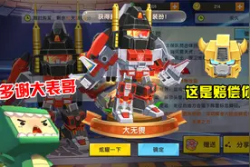 迷你世界：小表弟对不起，为了赔偿你，我送你最新大无畏皮肤视频封面