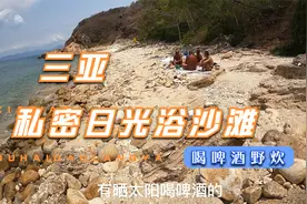 三亚私密晒日光浴的海滩，日光浴爱好者聚集啤酒野炊视频封面