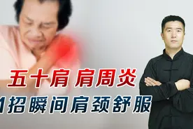 五十肩、肩周炎，1个动作，开肩止痛，瞬间肩颈舒服视频封面