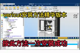多轴加工VT仿真安装技巧，无缝对接MC,PM，学会后月收入10000+