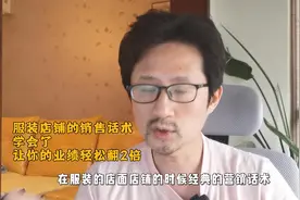 【收藏】学会这14个店铺的销售话术，让你的店铺业绩，轻松翻2倍视频封面