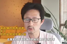 【收藏】学会这14个店铺的销售话术，让你的店铺业绩，轻松翻2倍视频封面