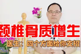 颈椎骨质增生，时不时出现头晕目眩怎么办？医生四个方面支招解决视频封面