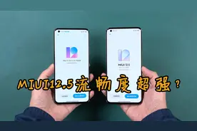 给小米10Ultra升级MIUI12.5后，流畅度能翻倍？实测后没话说了！视频封面