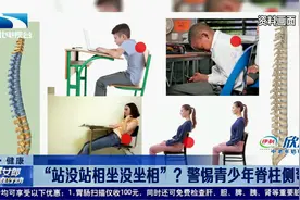 湖北：“站没站相坐没坐相”？警惕青少年脊柱侧弯视频封面
