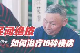 70岁老中医沿用13年，一种挑治疗法如何治疗上万例病人，遍布10省视频封面