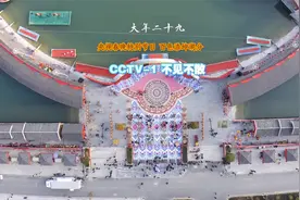 刘恺威、杜海涛等在广西百色录制央视春晚特别节目。视频封面