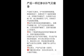 产后一杯红参水补气又瘦身视频封面