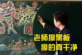 老师是这样擦黑板的，难怪很干净，擦完画个天竺葵花，请欣赏