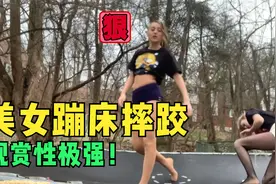 国外两美女蹦床摔跤！这才是观赏性极强的比赛！视频封面