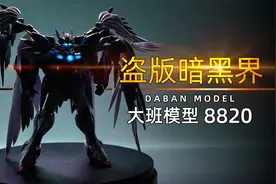 大班模型 8820 HIRM 飞翼零式改 开盒+总结简评！【章鱼的玩具】