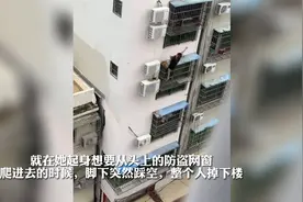女子坐窗外徒手爬窗，突然脚下踩空不慎坠落视频封面