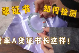 购买翡翠证书如何做？君宝今天带大家做证书，这样的才是翡翠A货