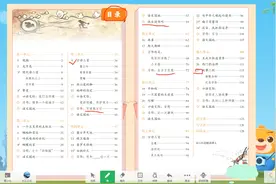 四年级语文上册“目录”导学，了解整本书的大致内容视频封面