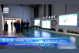何永宏专题调研四川省中车铁投轨道交通有限公司视频封面