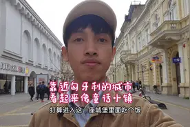 塞尔维亚靠近匈牙利的城市，看起来像一座童话小镇，在这边住两天视频封面