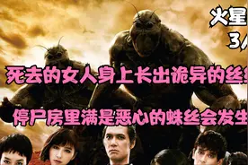 死去的女人伸张长出诡异的丝线，停尸房李满是恶心的蜘蛛丝  科幻视频封面