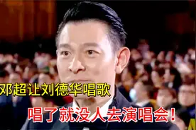 明星起哄合集：邓超沈腾主持金鸡奖冲刘德华唱歌，沈腾：造次了！视频封面