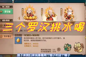造梦无双：收到粉丝们私信，最后三个罗汉的攻略！放在一起发了视频封面