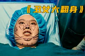 韩国80%的女生都整容，200斤胖女孩整形98次，逆袭成女神，影视视频封面