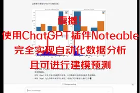 ChatGPT插件Noteable实现完全自动化数据分析视频封面