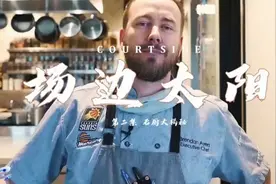 NBA太阳队的伙食，主厨带你领略一下，太惊艳了！视频封面