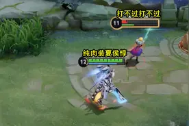 夏侯惇纯肉出装，这夏洛特看见了转头就跑，打不动视频封面