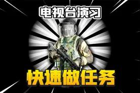 暗区突围：赶紧来电视台清任务！2000科恩币直接进！视频封面