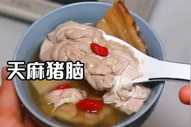 广东靓汤，经常头晕头疼，教你一道天麻猪脑汤，营养又补脑视频封面