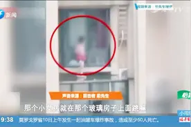 小女孩24楼翻窗而出，脚下是玻璃房，还在上面跳舞！视频封面
