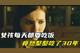 女孩每天都要吃饭，可奇怪的是，每天吃的都一样，吃了整整30年！视频封面