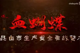 6. 2023最新拍摄安全警示片视频封面