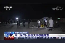 双向奔赴！湖北医疗队驰援天津核酸筛查视频封面