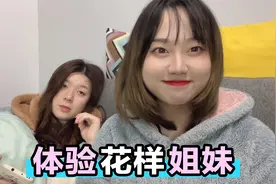 用不同声音和闺蜜说话，夹子音这么可爱，她怎么还要赶我走？视频封面