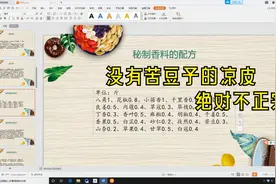陕西凉皮绝密配方无私分享，秘诀就在这把苦豆子视频封面