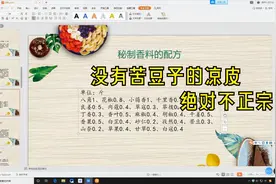 陕西凉皮绝密配方无私分享，秘诀就在这把苦豆子视频封面